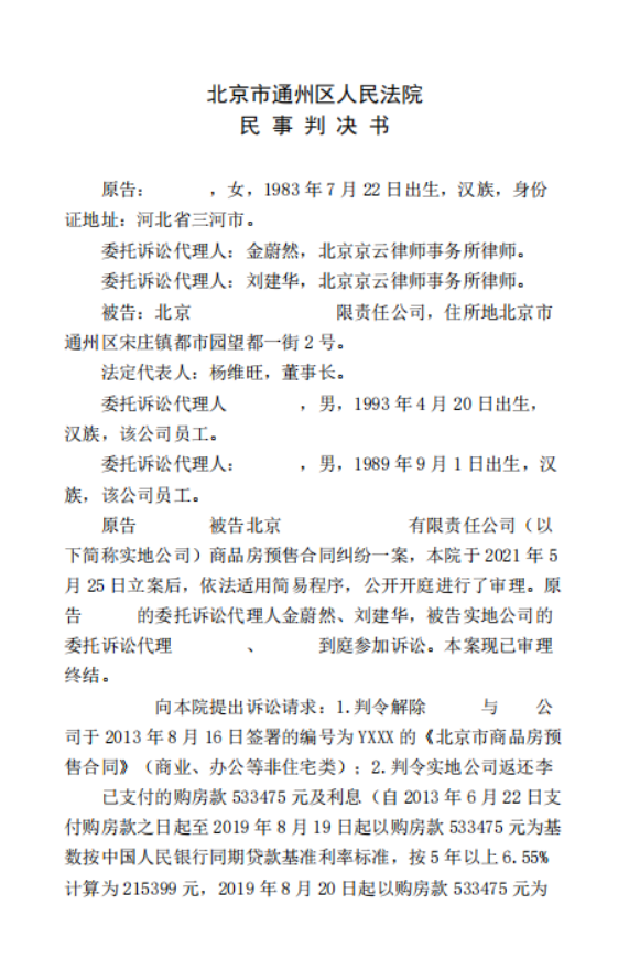 北京房產(chǎn)律師：購買的商鋪按期交房，但所在的商業(yè)樓不能開業(yè)經(jīng)營？