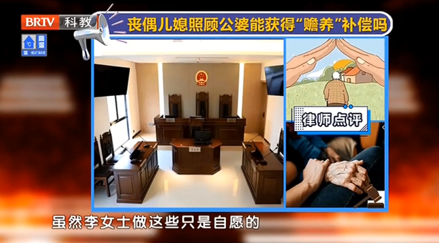 王興華律師解讀：喪偶兒媳照顧公婆能否獲得贍養(yǎng)賠償？