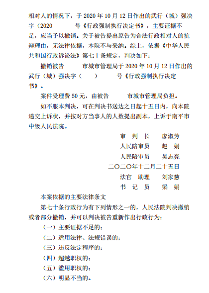 福建省南平市建陽區(qū)人民法院行政判決書