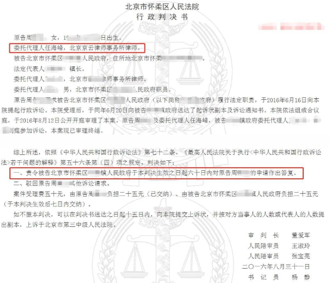 北京懷柔區房屋拆遷案例：鄉、鎮人民政府不履責該怎樣維權？京云拆遷律師解析
