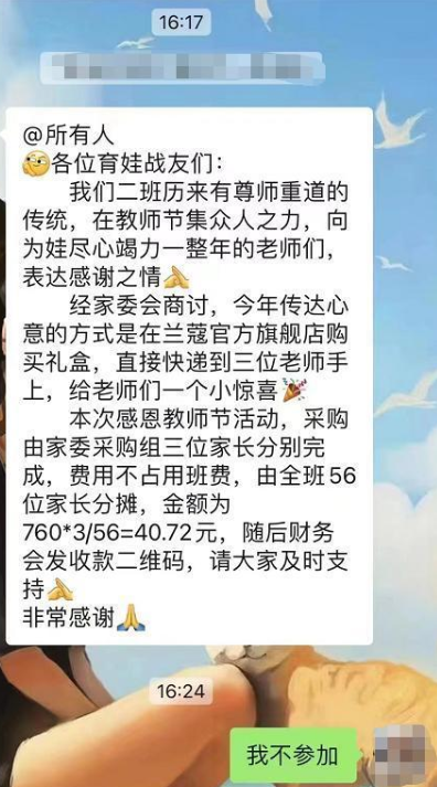 京云<a href=http://www.jiucipa.cn/team/ target=_blank class=infotextkey>律師</a>解讀：家長拒絕湊錢送禮被逼退群？于法于情這禮家長能送嗎，老師能收嗎？