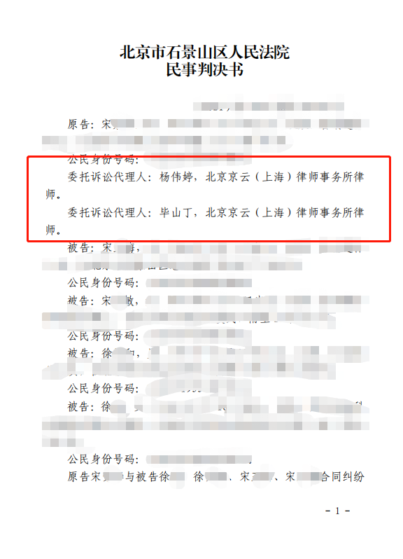 “借名買房”兄弟姐妹起爭(zhēng)執(zhí)，京云律師楊偉婷助力當(dāng)事人贏回房屋