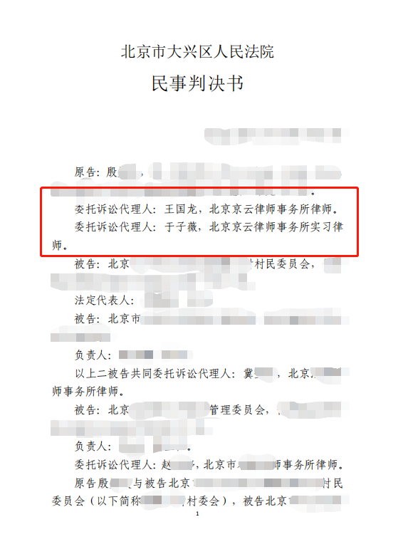 購(gòu)買安置房不給辦房產(chǎn)證，京云律師助力當(dāng)事人維權(quán)勝訴