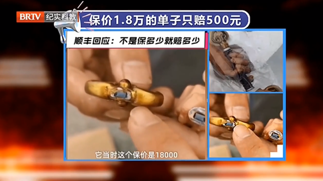 京云律師解讀：順豐保價1.8萬只賠500，順豐回應(yīng)：不是保多少賠多少！這究竟是合規(guī)辦事還是店大欺客？