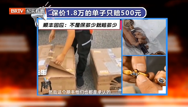 京云律師解讀：順豐保價1.8萬只賠500，順豐回應：不是保多少賠多少！這究竟是合規(guī)辦事還是店大欺客？