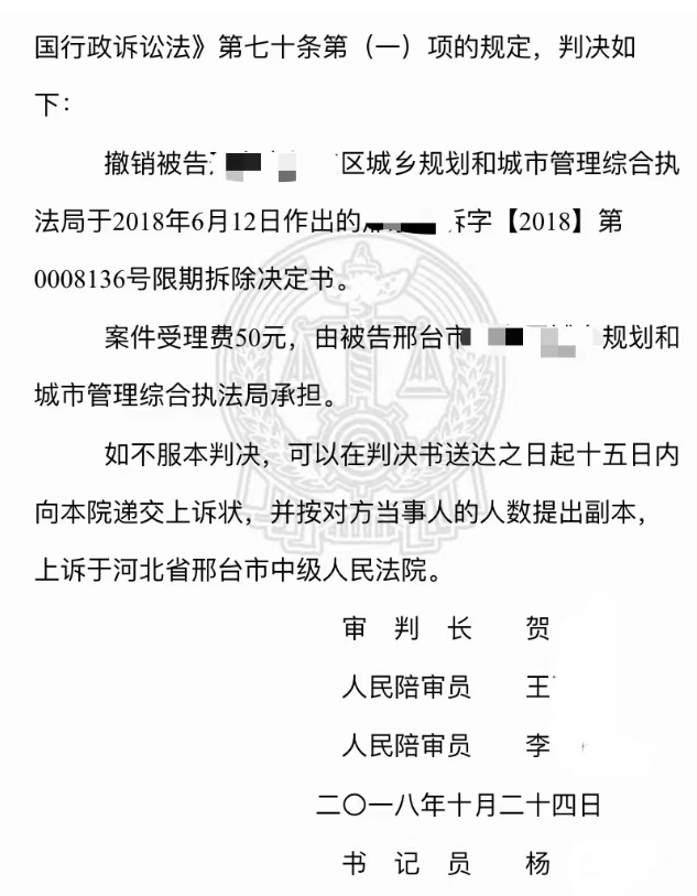 政府違法認(rèn)定房屋違建，京云張友伶律師助力當(dāng)事人撤銷限期拆除決定書