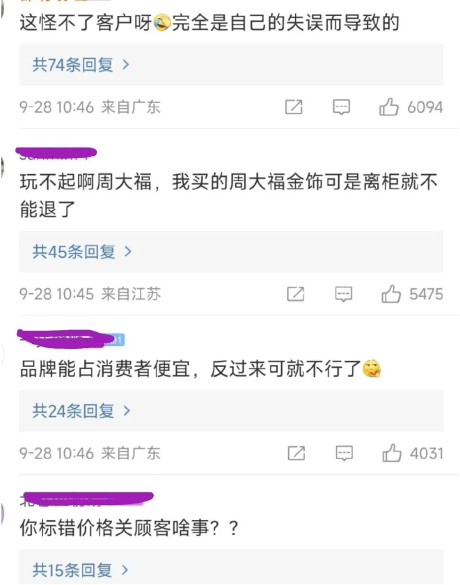 4萬買下周大福25萬金飾被起訴，法院：撤銷雙方訂立的網(wǎng)絡(luò)購物合同