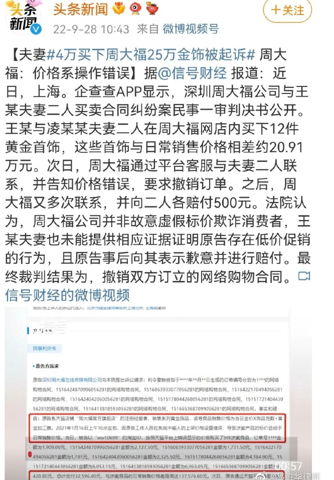 京云律師解讀：4萬買下周大福25萬金飾被起訴，法院：撤銷雙方訂立的網(wǎng)絡(luò)購物合同