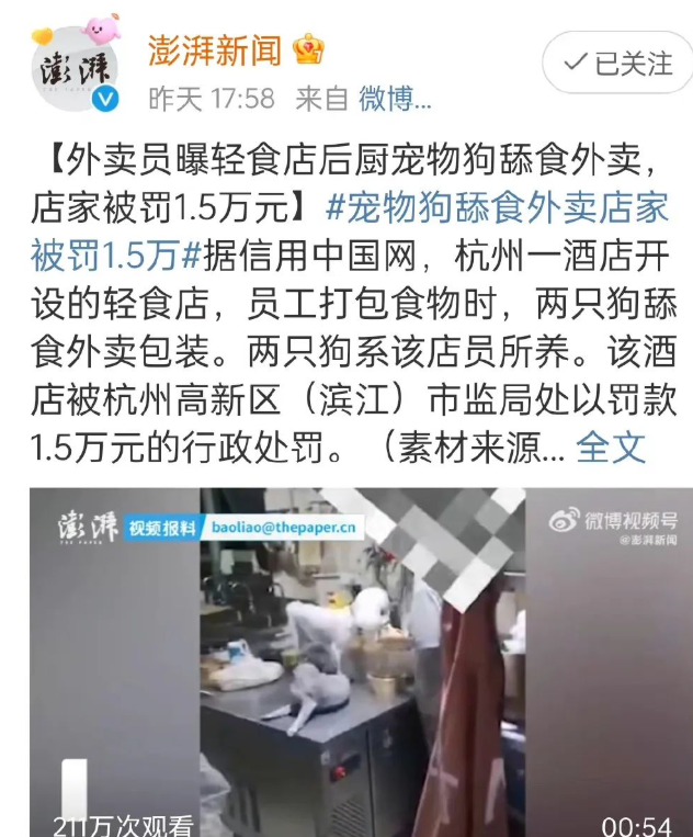 京云律師解讀：寵物狗舔食外賣店家被罰1.5萬，食品衛(wèi)生不合格怎么處罰？