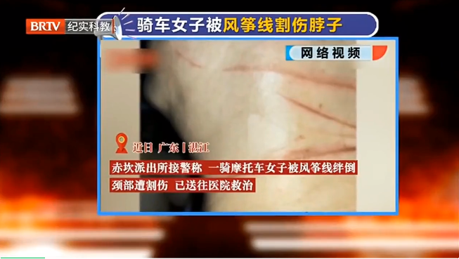 京云律師解讀：危險！女子騎車脖子遭風(fēng)箏線割傷，放飛者應(yīng)為此擔(dān)責(zé)！