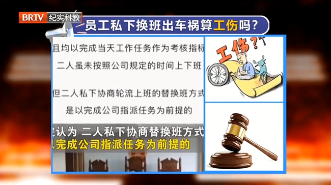 員工私下?lián)Q班出車禍公司拒賠？法院：認定工傷！