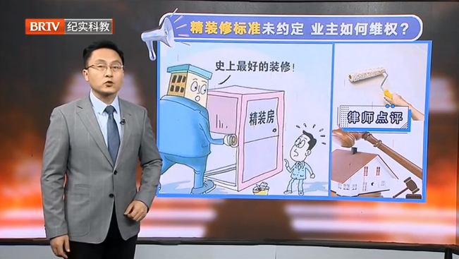 購買的精裝房交房時與樣板房不一致，該如何維權？