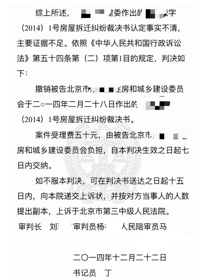 房屋拆遷糾紛裁決書(shū)認(rèn)定事實(shí)不清，張友伶律師介入撤銷裁決書(shū)