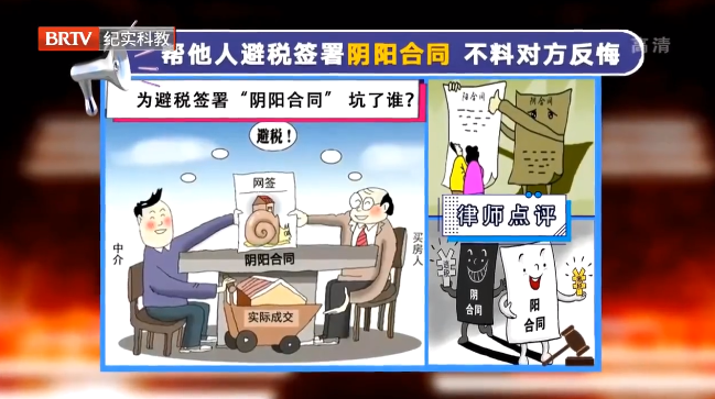 房屋買賣糾紛：為了避稅簽訂陰陽合同，不料卻被買家反咬一口