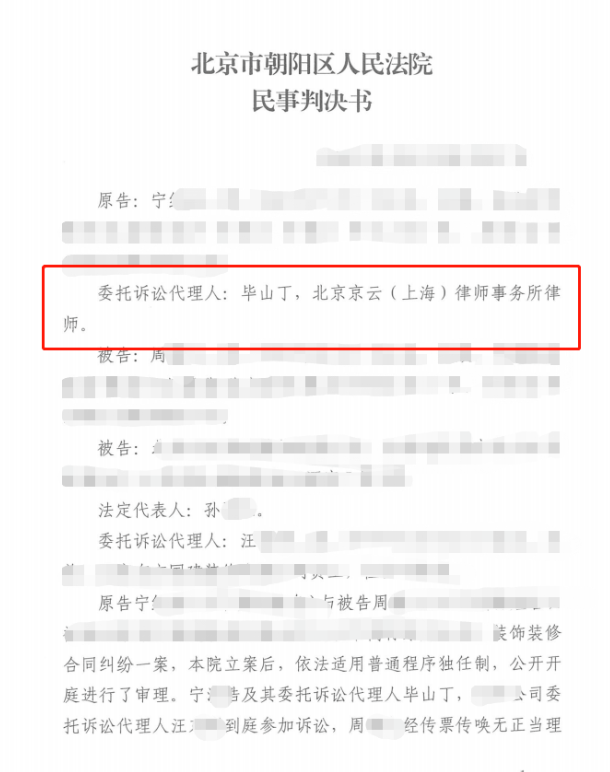 花5萬(wàn)元裝修房屋遭工人中途撤離，畢山丁律師助力當(dāng)事人追回工程款