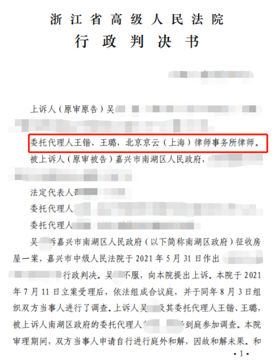 征收補(bǔ)償決定超出征收范圍，京云律師抓住法律要點(diǎn)，助當(dāng)事人二審勝訴！