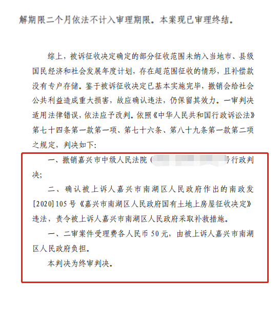 征收補(bǔ)償決定超出征收范圍，京云律師抓住法律要點(diǎn)，助當(dāng)事人二審勝訴！