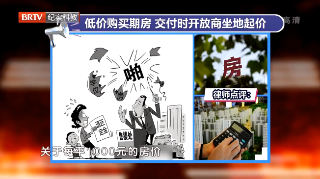 房產(chǎn)糾紛：低價(jià)購(gòu)買期房，交付時(shí)開(kāi)發(fā)商坐地起價(jià)該如何維權(quán)？