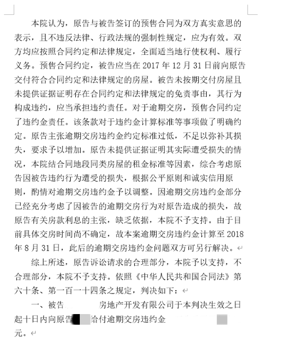 房屋逾期交房,開(kāi)發(fā)商拒不支付違約金,房產(chǎn)律師助力維權(quán)勝訴! 房屋逾期交房,開(kāi)發(fā)商拒不支付違約金,房產(chǎn)律師助力維權(quán)勝訴!