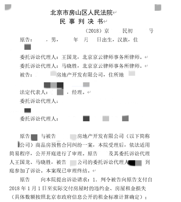 房屋逾期交房,開(kāi)發(fā)商拒不支付違約金,房產(chǎn)律師助力維權(quán)勝訴! 房屋逾期交房,開(kāi)發(fā)商拒不支付違約金,房產(chǎn)律師助力維權(quán)勝訴!