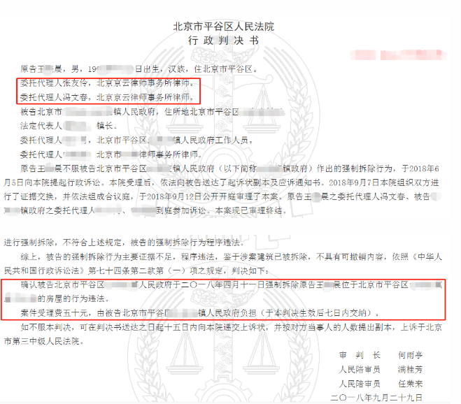 【京云拆遷律師】即使行政相對人違法在先，行政機關糾正違法行為也應當嚴格按照法定程序履行職責。	