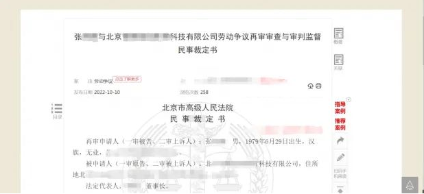 男子月薪5萬試用3天被解雇，法院判決公司支付9195.4元