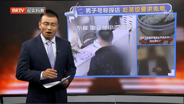 京云律師解讀：男子探店要求免單11元蒸餃遭拒后罵難吃，這是評(píng)價(jià)自由還是惡意誹謗？