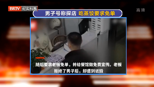 男子探店要求免單11元蒸餃遭拒后罵難吃，這是評價自由還是惡意誹謗？