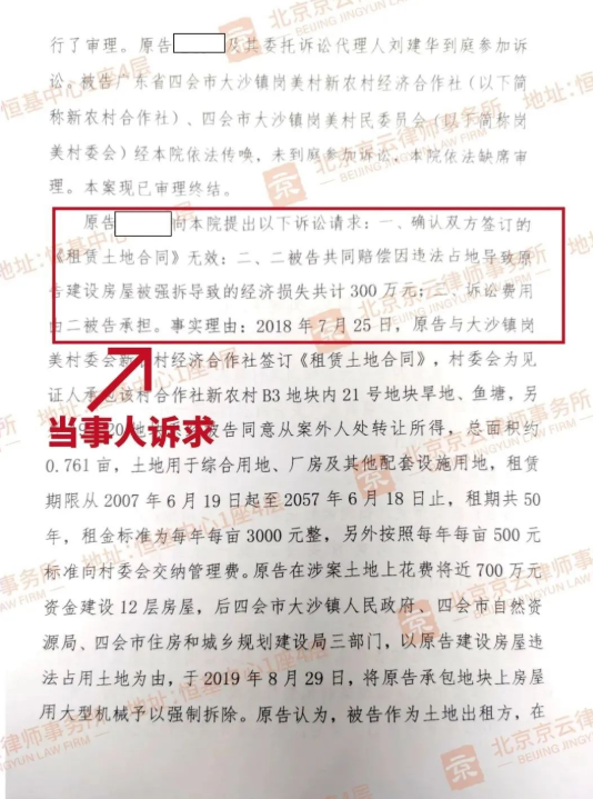 【京云拆遷律師】明知土地未辦理相關審批手續，還要出租建設最終被拆，損失的670萬該由誰來承擔？