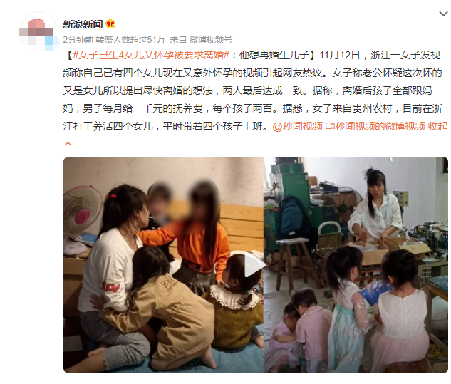 荒謬！女子已生4女兒又懷孕被要求離婚！每個孩子撫養(yǎng)費僅200元！