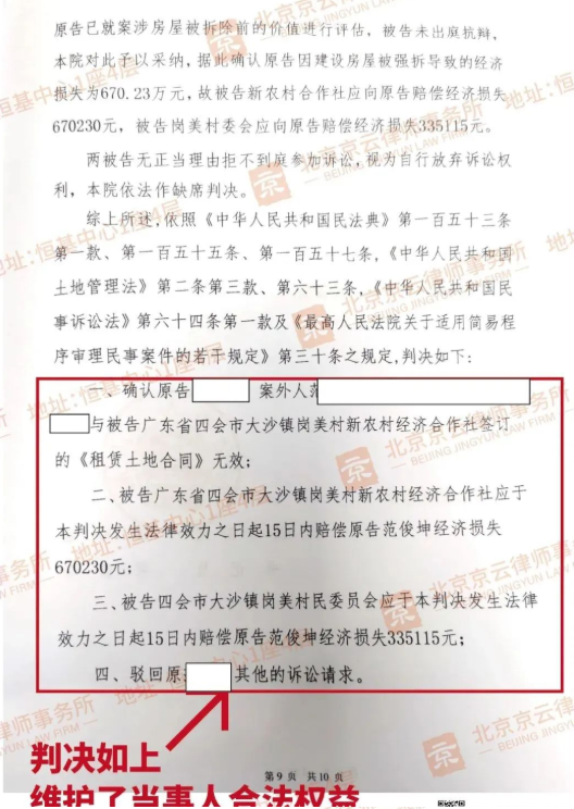 【京云拆遷律師】明知土地未辦理相關審批手續，還要出租建設最終被拆，損失的670萬該由誰來承擔？
