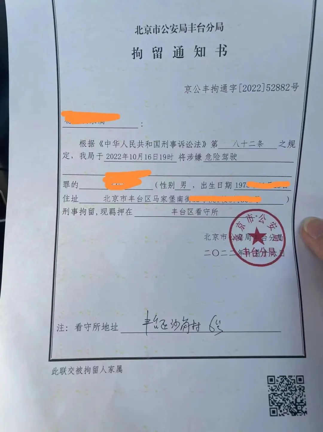 酒后駕駛機(jī)動(dòng)車撞傷人被刑事拘留，畢山丁律師介入辦理取保判緩刑