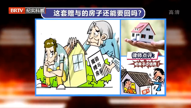 發(fā)現(xiàn)房屋贈(zèng)與了非親生子女的，可以主張撤銷嗎？