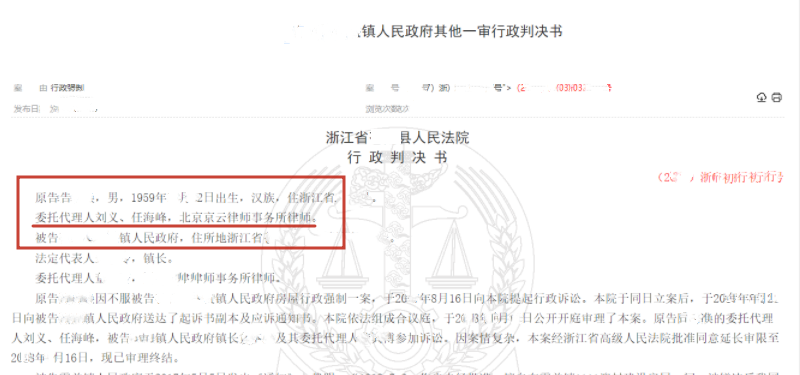【京云拆遷律師】浙江3戶遭拆“違”，教你利用合法程序維權(quán)！