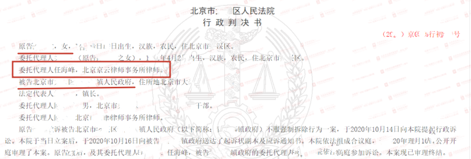 【京云<a href=http://www.jiucipa.cn/team/ target=_blank class=infotextkey>拆遷律師</a>】翻建祖屋遭強(qiáng)拆，京云律師為民告官，法院：強(qiáng)拆違法！
