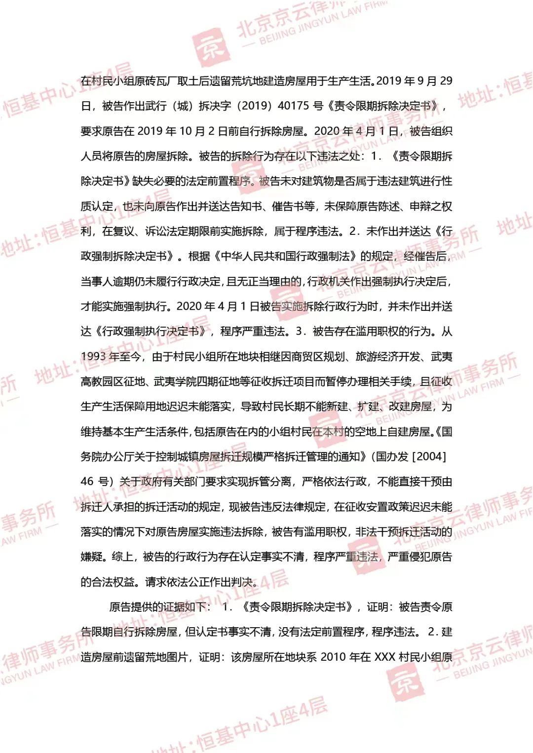 【京云拆遷律師】申請信息公開，政府不予答復(fù)，嚴(yán)重侵害當(dāng)事人知情權(quán)！