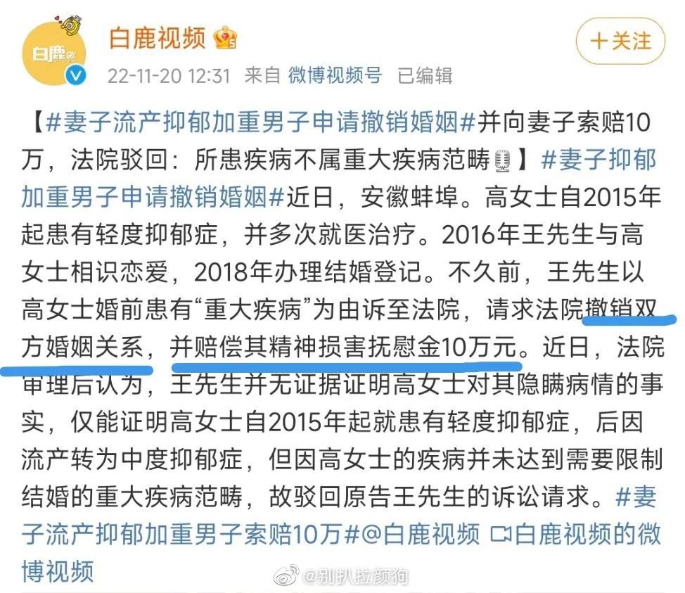 京云律師解讀：妻子流產(chǎn)抑郁加重，男子竟然向法院申請(qǐng)撤銷婚姻！