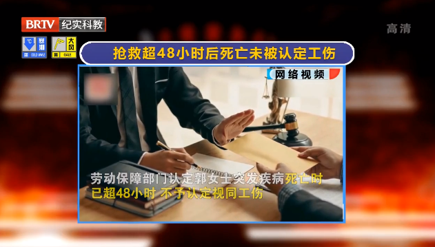 女子搶救超48小時后死亡未認定工傷？法院：48小時內已無存活可能，視同工傷！