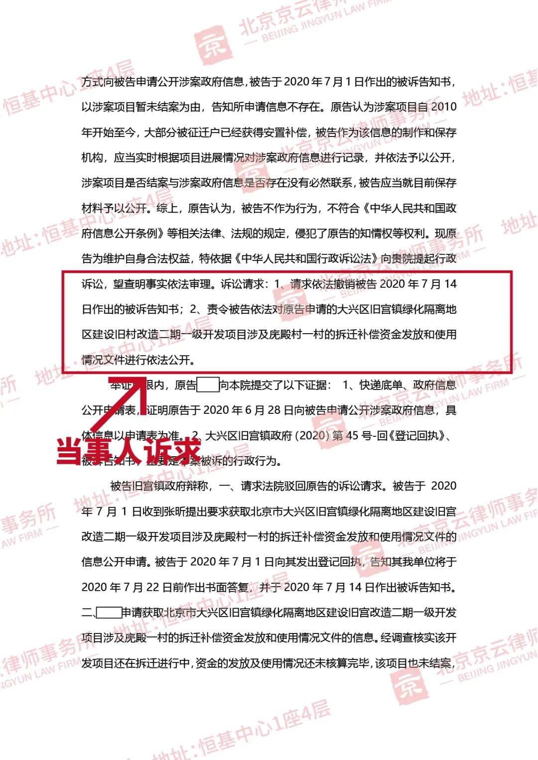 【京云拆遷律師】申請信息公開，內(nèi)容不存在？，不是你說沒有就沒有的，要拿出證據(jù)。