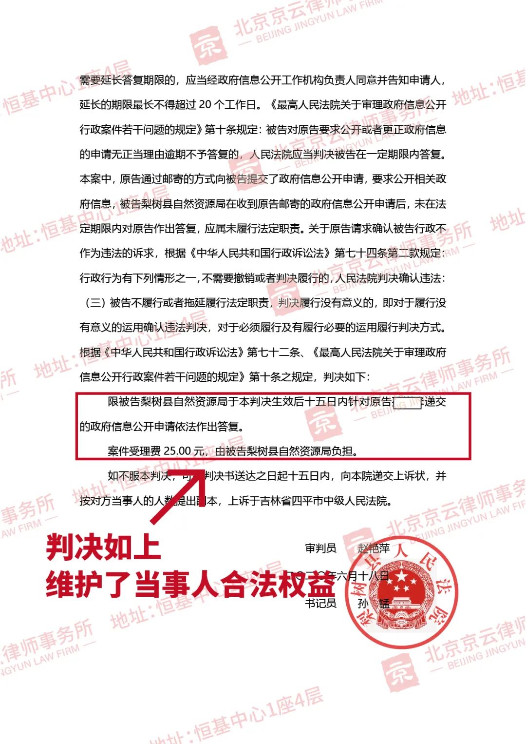 【京云拆遷律師】信息公開只要超期答復，一個確認違法判決是逃不掉的。