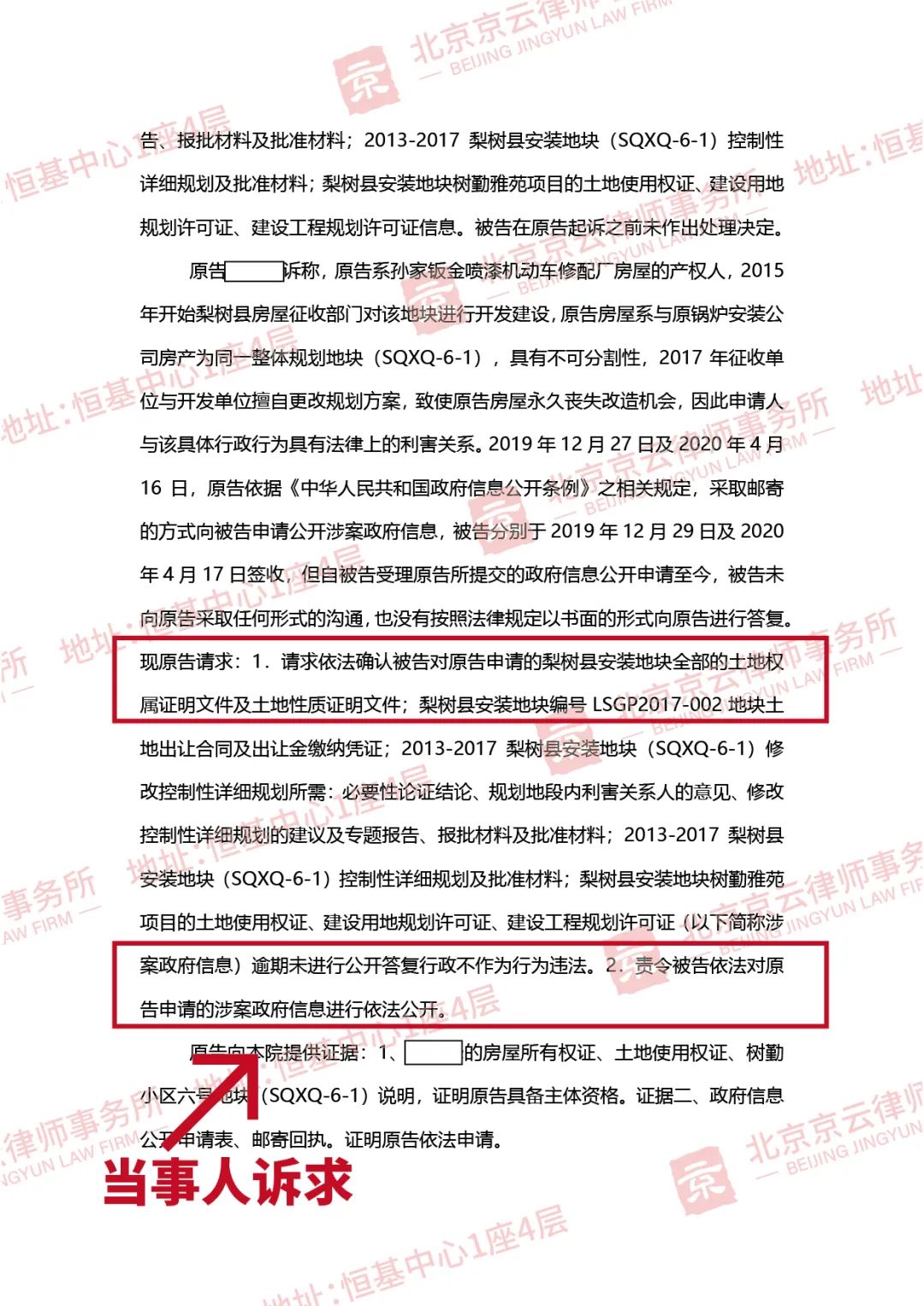 【京云拆遷律師】信息公開只要超期答復，一個確認違法判決是逃不掉的。