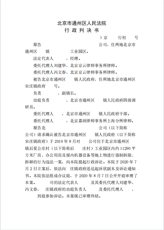 政府違反法定程序強(qiáng)制，京云律師助力當(dāng)事人維權(quán)！