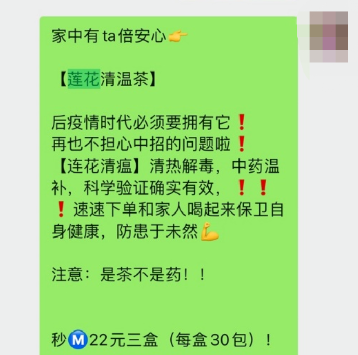 警惕！網購抗原收到紙巾？買到“連花清溫茶”？這些套路要提防！