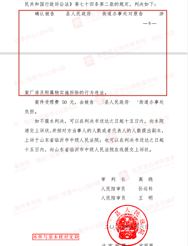 承包土地建廠房被強(qiáng)拆雙方對簿公堂，京云律師逐一擊破街道辦抗辯捍衛(wèi)當(dāng)事人合法權(quán)益