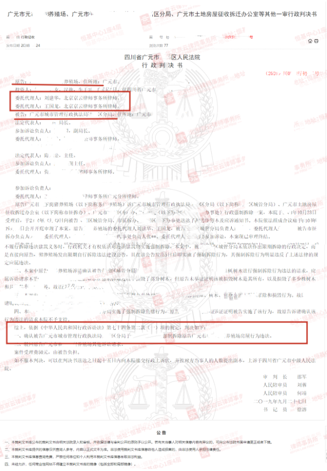 經(jīng)營十余年養(yǎng)殖場涉嫌違建，政府部門多次下達(dá)通知書就可強(qiáng)拆？