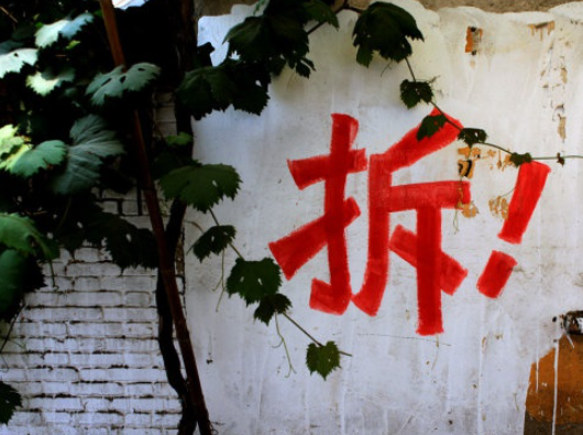 【京云拆遷律師】誰來承擔(dān)被拆遷人受到的損失？被拆遷人的損失怎么進(jìn)行賠償？