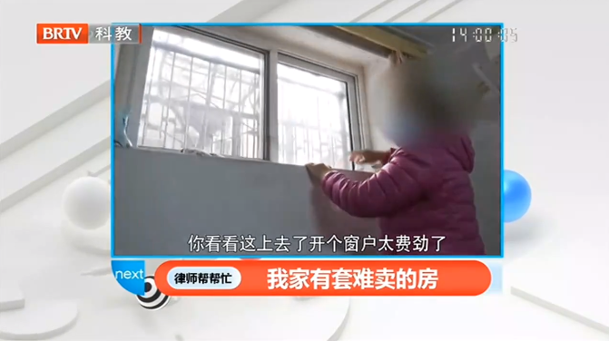 賣自家房屋卻受他人阻撓，面對難纏的親戚我該怎么辦？