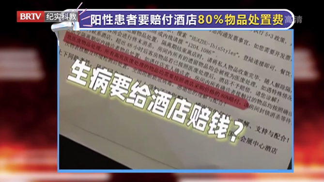 隔離酒店收取確診者物品處置費，這合理嗎？