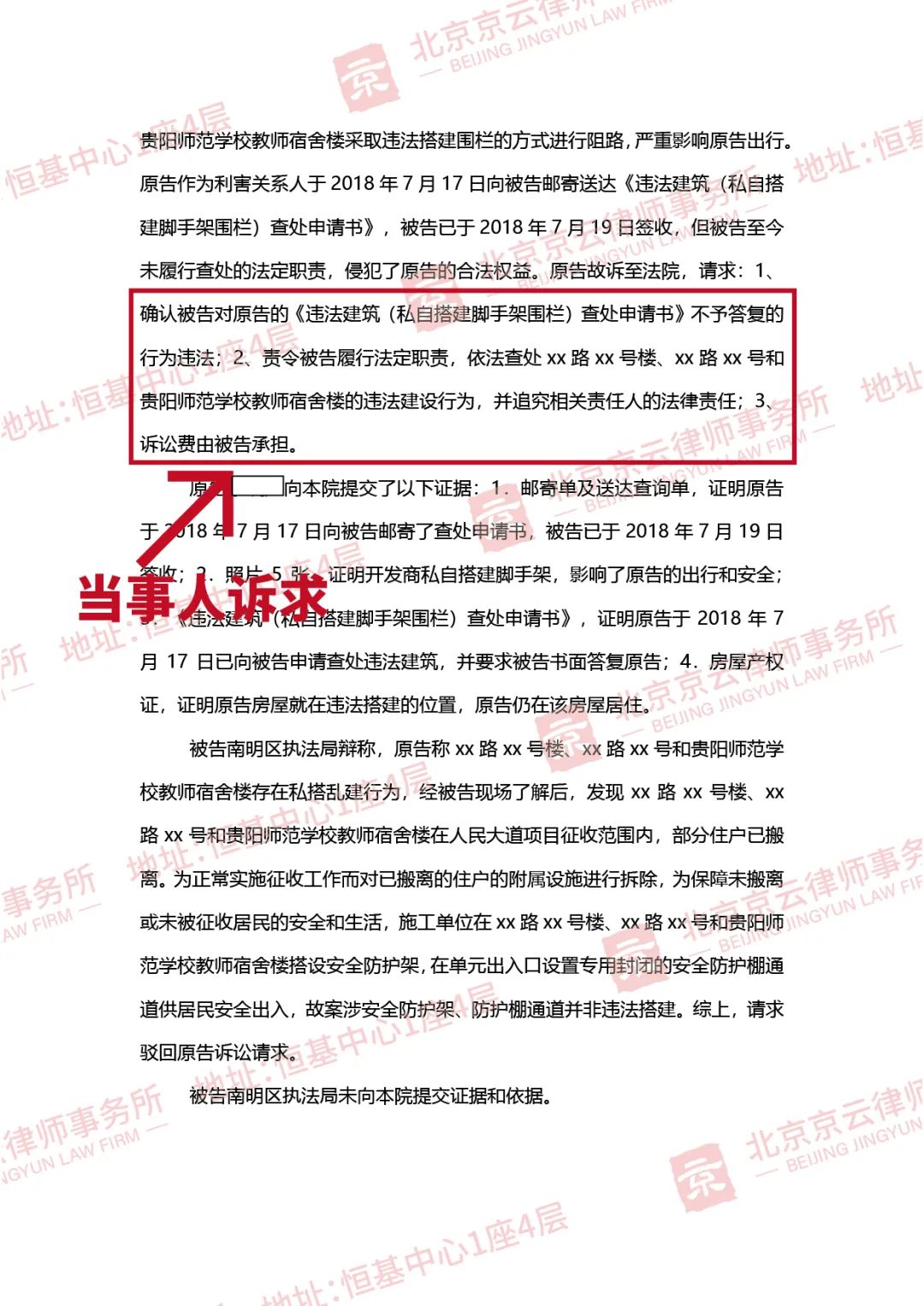 【京云拆遷律師】向政府申請信息公開也能被混淆概念，違法就是違法，終逃不過制裁。