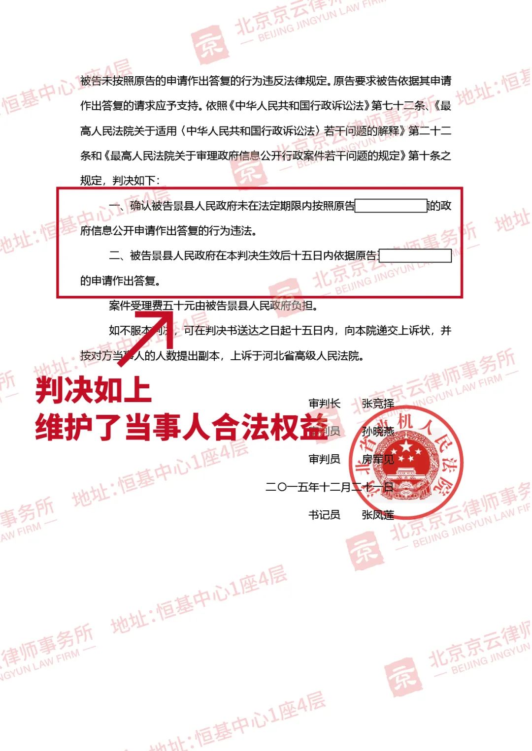 【京云拆遷律師】向政府申請信息公開也能被混淆概念，違法就是違法，終逃不過制裁。